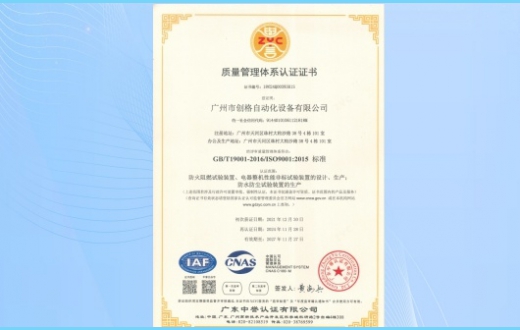 质量管理体系认证书 （ISO9001)
