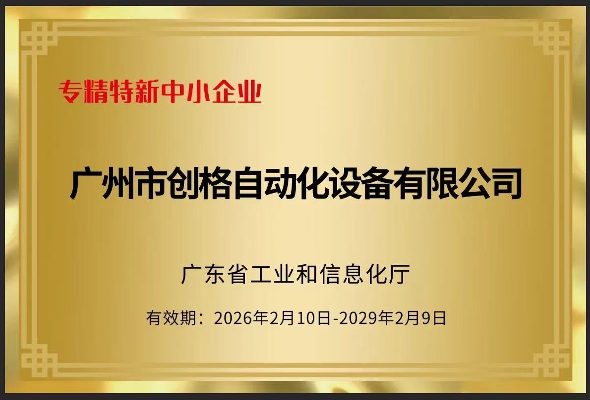 专精特新中小企业