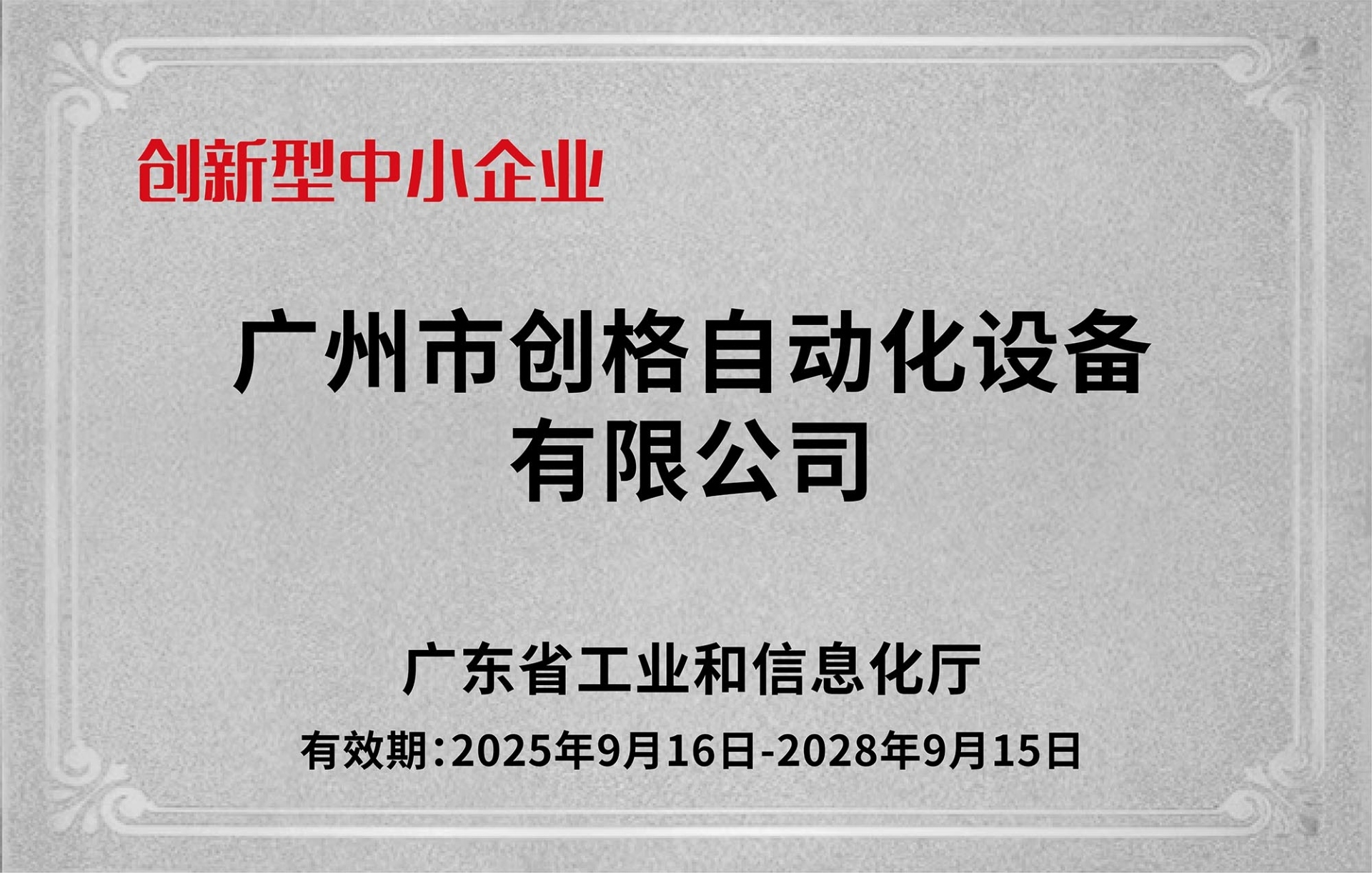 创新型中小企业